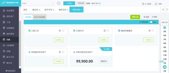 重慶線上財(cái)務(wù)咨詢平臺(tái) 數(shù)字經(jīng)濟(jì)時(shí)代的財(cái)務(wù)管理助手