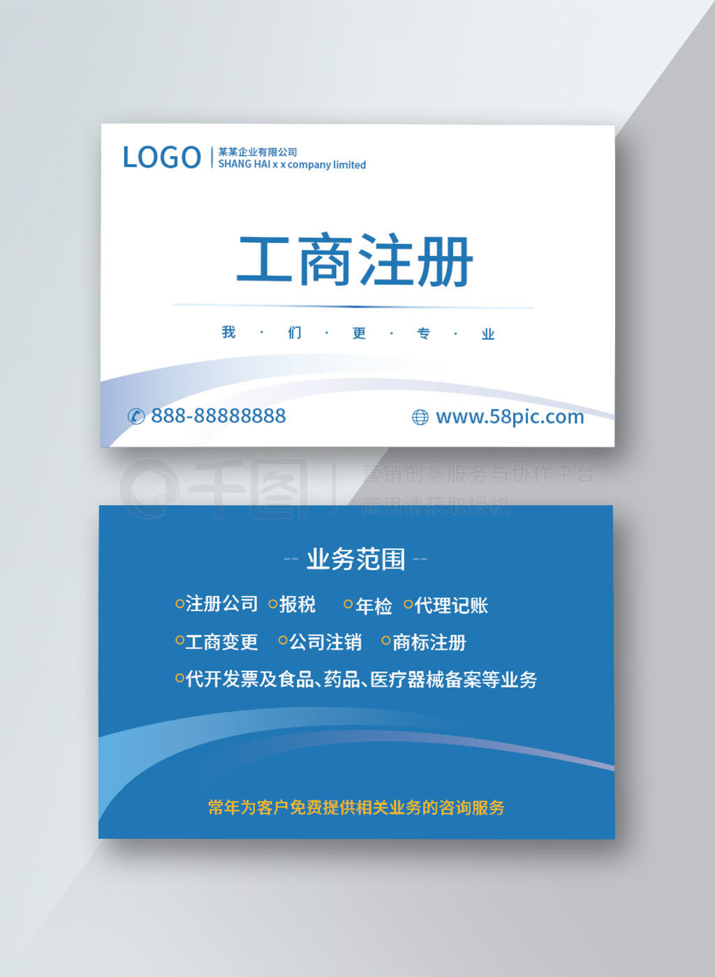 工商注冊(cè)商標(biāo)注冊(cè)財(cái)務(wù)咨詢名片設(shè)計(jì)要點(diǎn)