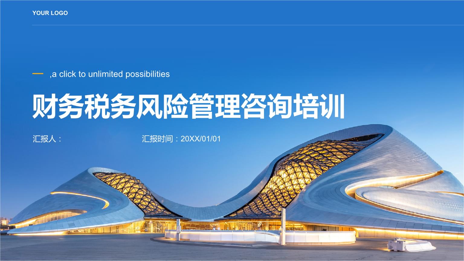 財務稅務風險管理咨詢培訓